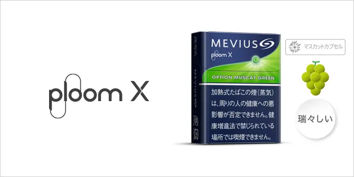 メビウス・オプション・マスカットグリーン