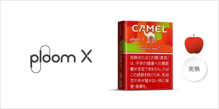 キャメル・メンソール・レッド