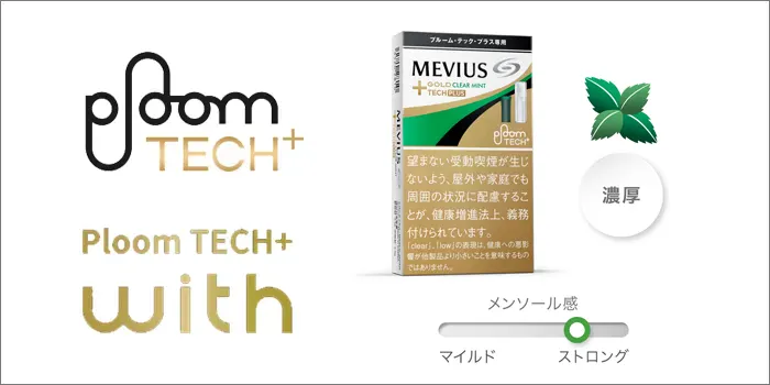 メビウス・ゴールド・クリア・ミント