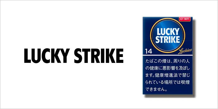 ラッキーストライクエキスパートカット・14