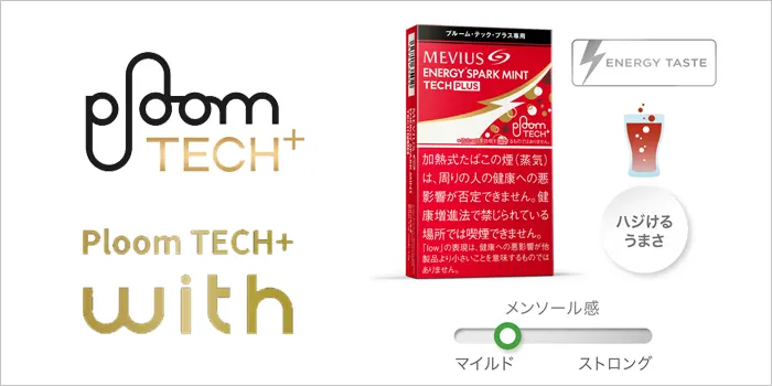 メビウス・エナジー・スパーク・ミント