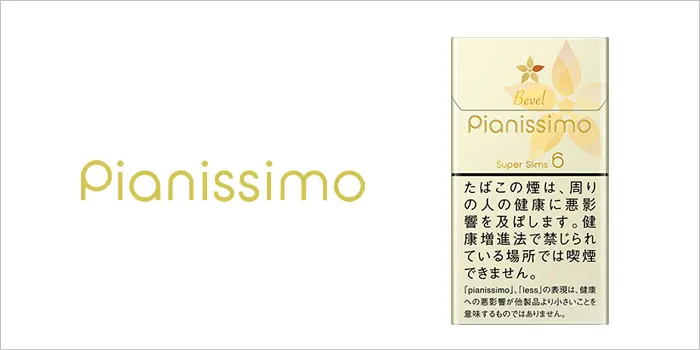 ピアニッシモ・ベヴェル