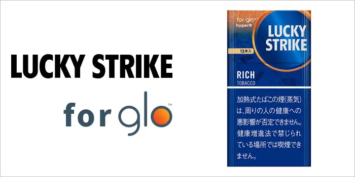 ラッキーストライク・リッチ・タバコ・12本