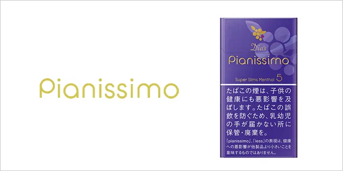 ピアニッシモ・ディアスメンソール