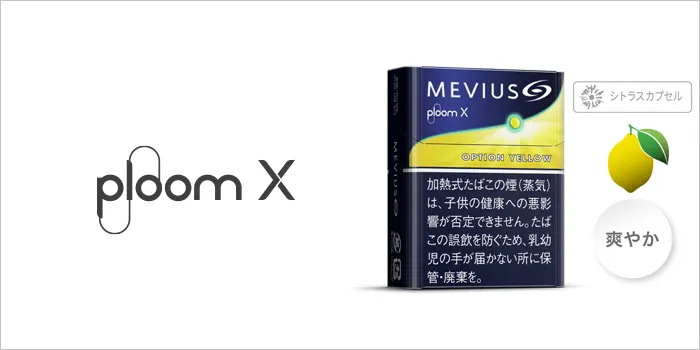 メビウス・オプション・イエロー