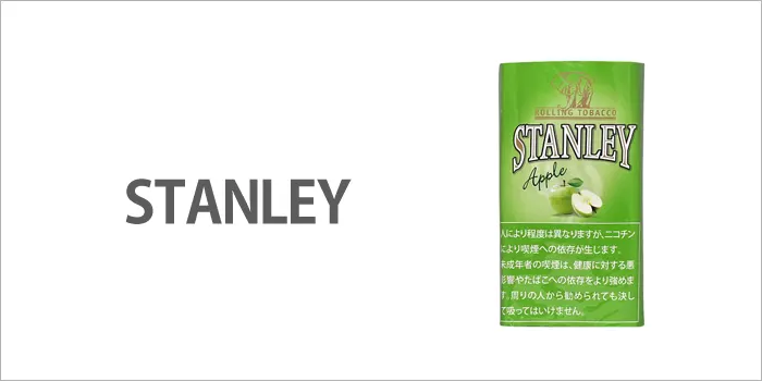 スタンレー