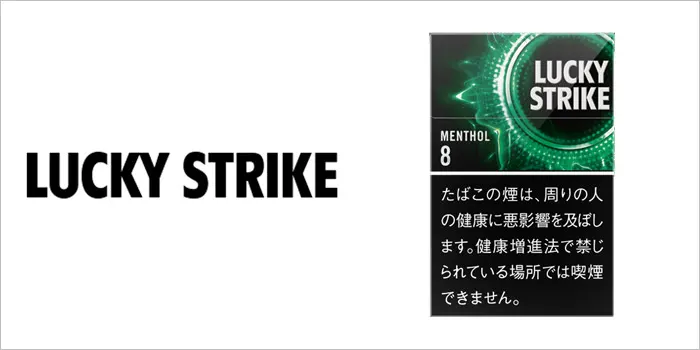 ラッキーストライク・ブラックシリーズ・メンソール・8