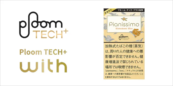 ピアニッシモ・キンモクセイミント