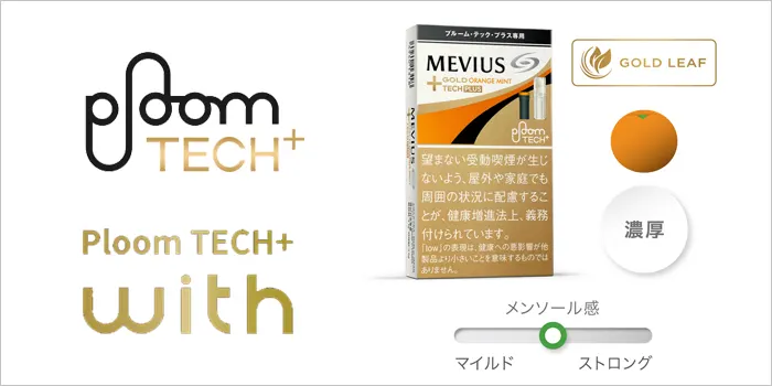 メビウス・ゴールド・オレンジ・ミント