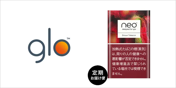 ネオ・ブラウンタバコ