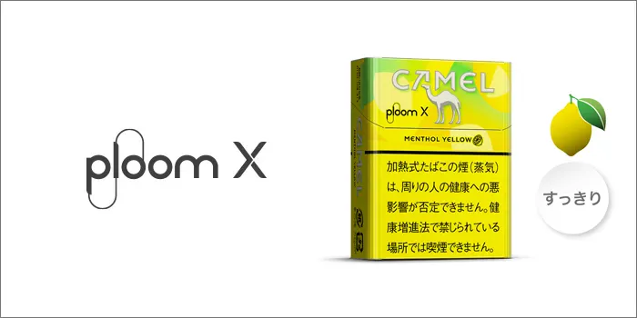 キャメル・メンソール・イエロー