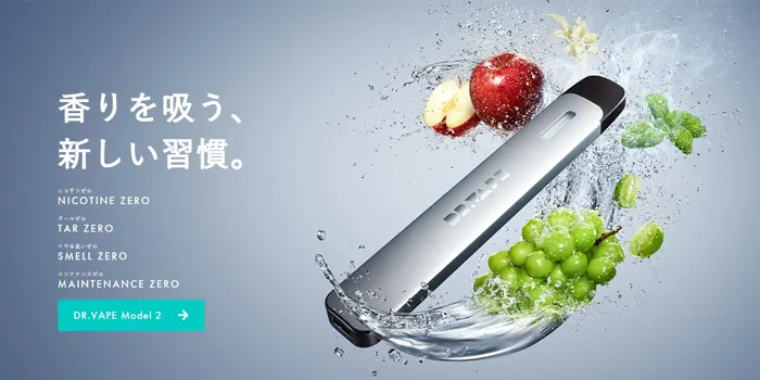 ドクターベイプ2　公式サイト