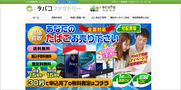 たばこファクトリー