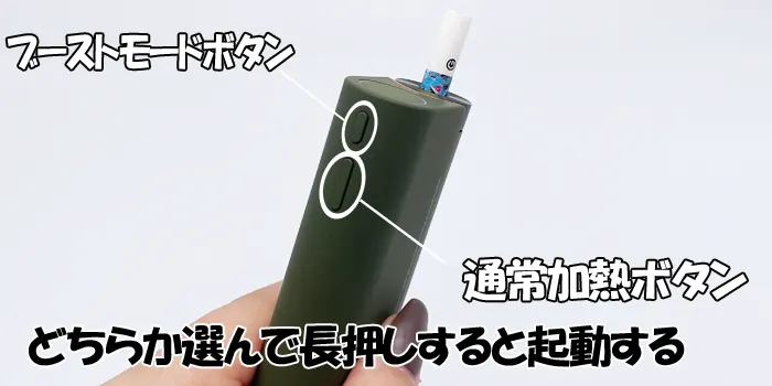 グローハイパーX2の加熱ボタン