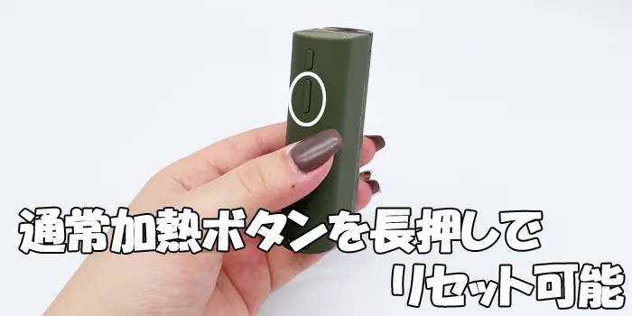 グローハイパーX2のリセット方法