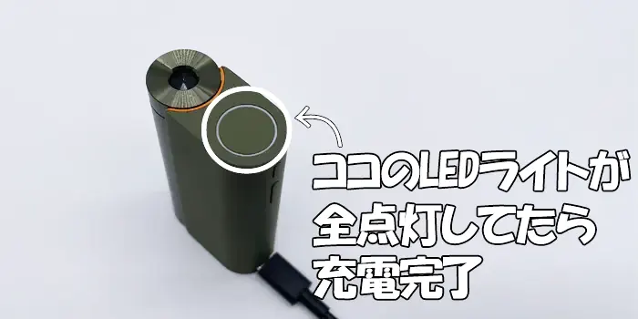 グローハイパーX2が充電完了の状態