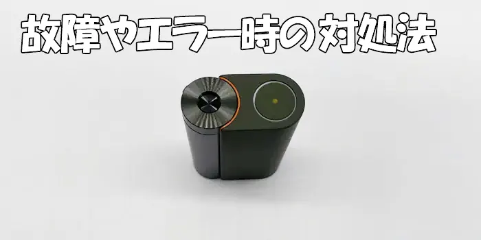 グローハイパーX2の故障やエラー時の画像