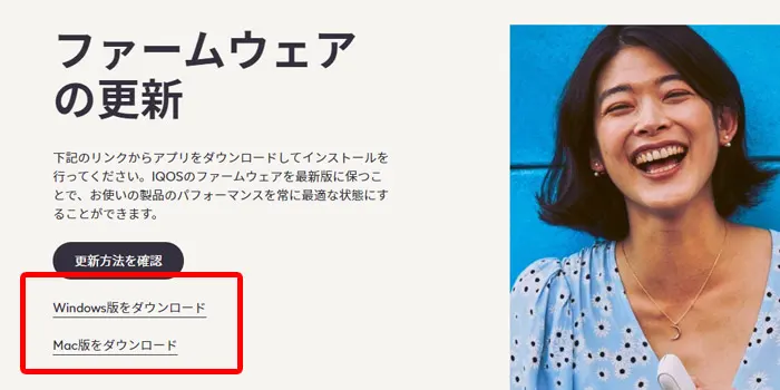 IQOSアプリのダウンロード方法