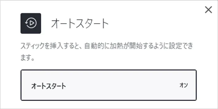 アイコスイルマのオートスタートをカスタマイズ