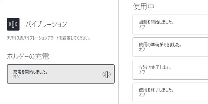 アイコスイルマのバイブレーションをカスタマイズ