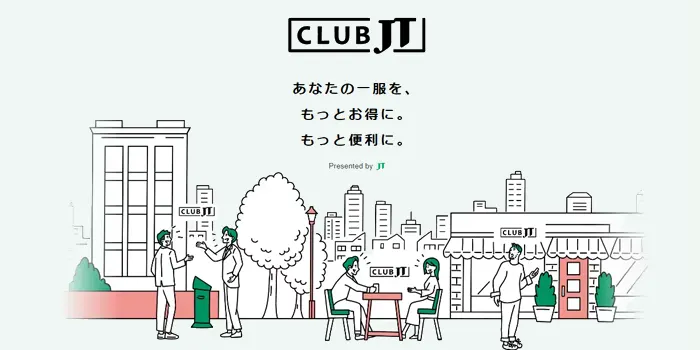 新しくなったCLUB JTポイント