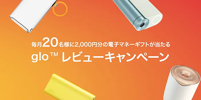 グローレビューキャンペーンの広告