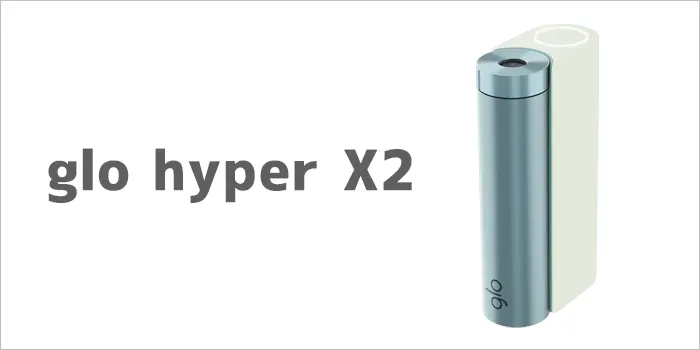 グローハイパーX2のデバイス本体