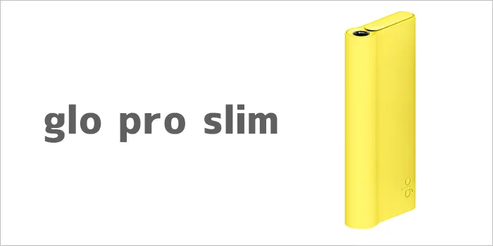 グロープロスリムのデバイス本体