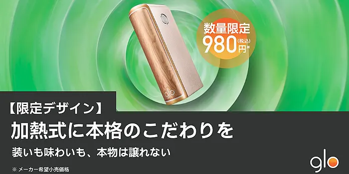 グローハイパープラス・オーセンティックゴールドの広告