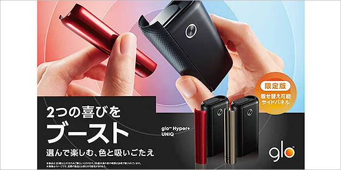 グローハイパープラスユニークを持っている手