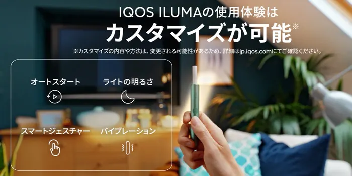 アイコスイルマをIQOSアプリでカスタマイズする