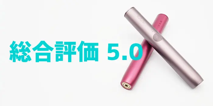 アイコスイルマとアイコスイルマプライムのフレーバーを総評