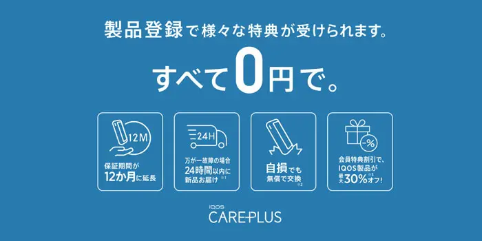 アイコスイルマワンの保証