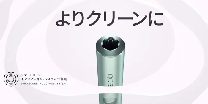 アイコスイルマとアイコスイルマプライムは臭いが軽減された