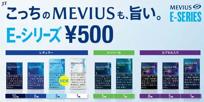 メビウスEシリーズ全種類の味や値段