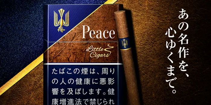 ピースリトルシガーの販売店