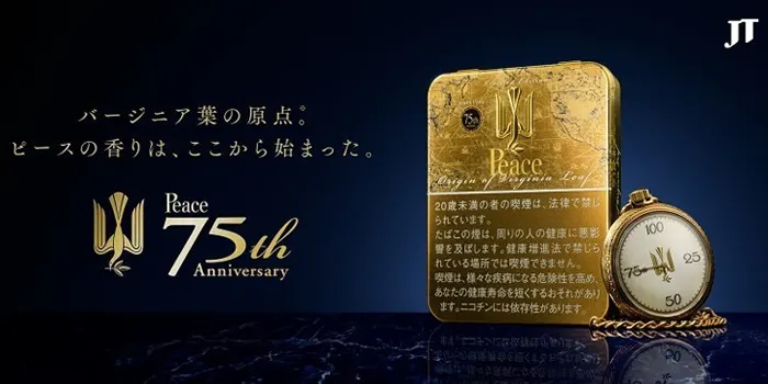 ピースリトルシガーの概要