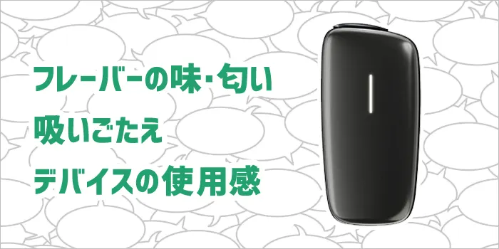 プルームX本体と口コミ評判で分かる内容