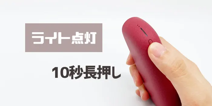 アイコスイルマのチャージャーのボタンを長押し