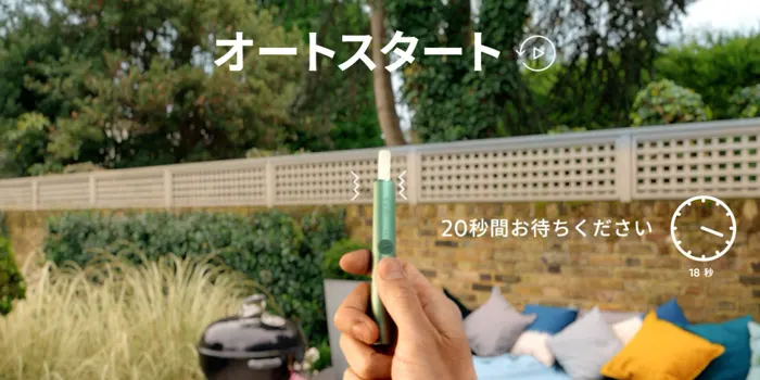 アイコスイルマの新機能オートスタート