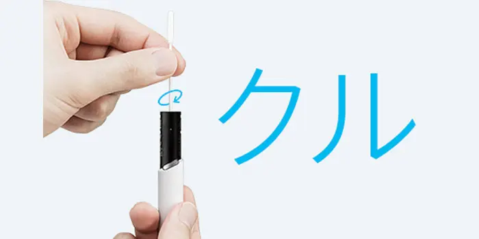 アイコス専用の綿棒で内部のゴミを取り除く