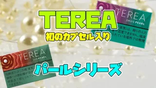 テリアパールシリーズのアイキャッチ