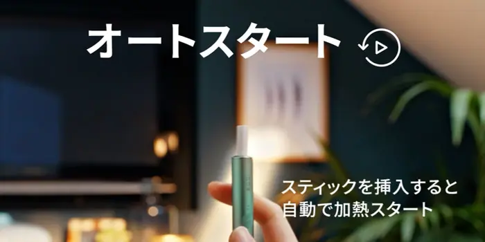 アイコスイルマとアイコスイルマプライムはボタン操作が不要