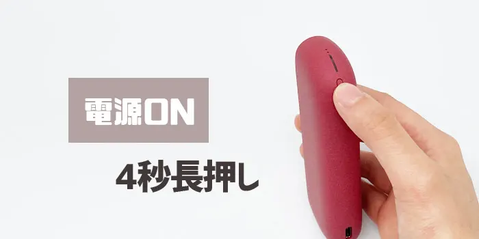 アイコスイルマの電源ON