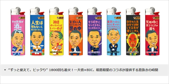 大悟のいっぷく名言ライターの画像