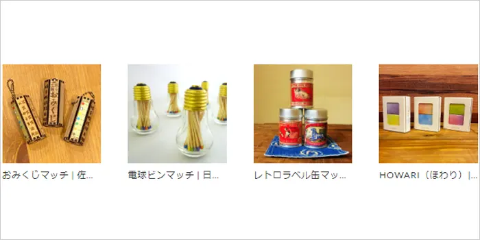 数種類のマッチの画像