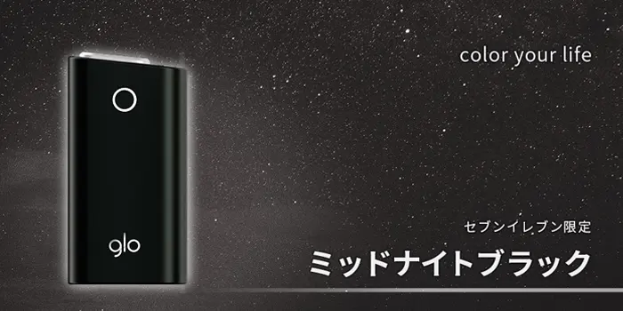 セブンイレブン限定で買えたグロー・ミッドナイトブラック