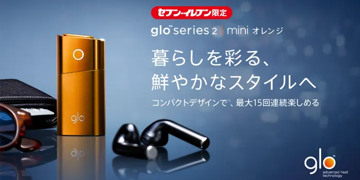 セブンイレブン限定で買えたグローシリーズミニ2・オレンジ