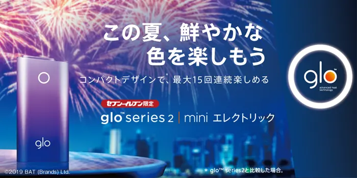 セブンイレブン限定で買えたグローシリーズミニ2・エレクトリック