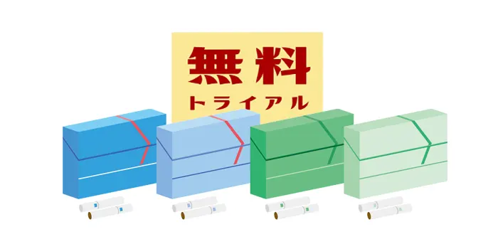 加熱式タバコ各社の無料お試しキャンペーン